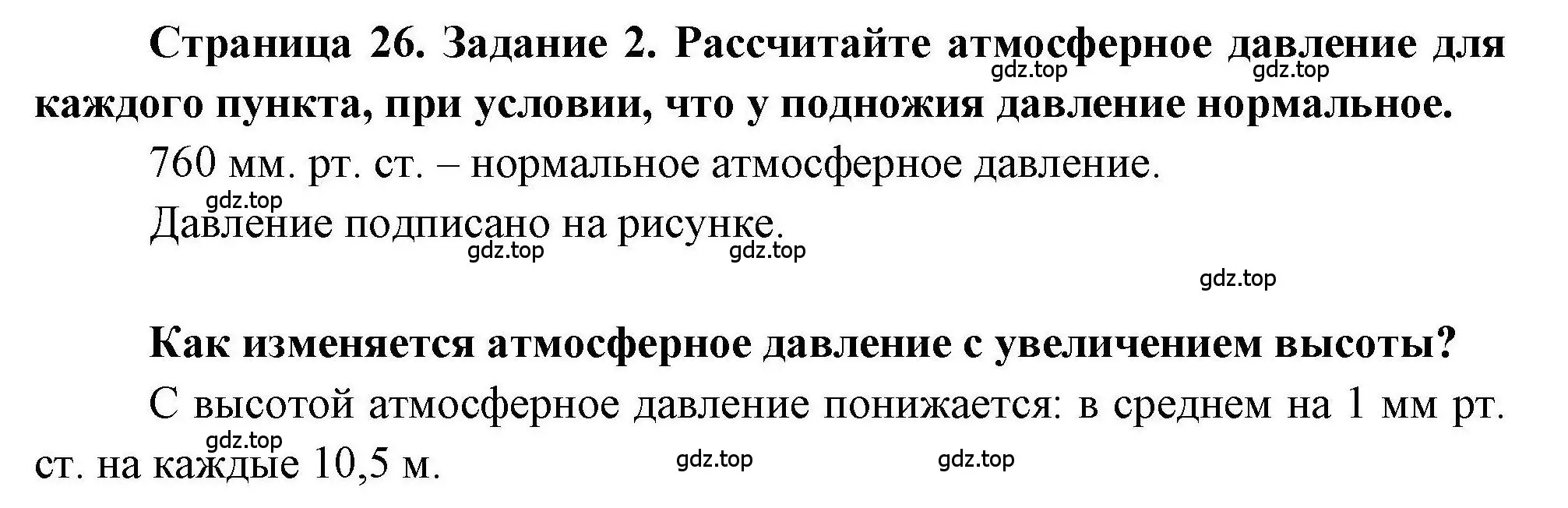 Решение номер 2 (страница 26) гдз по географии 5 класс Дубинина, практические работы