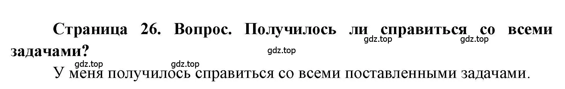 Решение номер 2 (страница 26) гдз по географии 5 класс Дубинина, практические работы