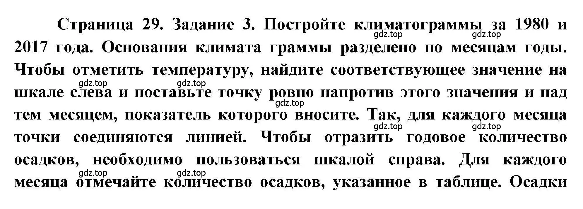 Решение номер 3 (страница 29) гдз по географии 5 класс Дубинина, практические работы