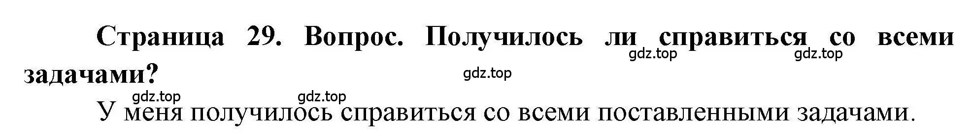 Решение номер 2 (страница 29) гдз по географии 5 класс Дубинина, практические работы