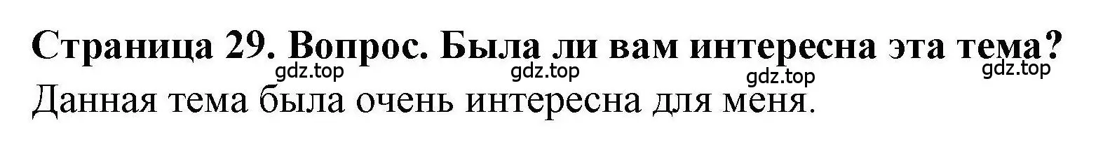 Решение номер 3 (страница 29) гдз по географии 5 класс Дубинина, практические работы