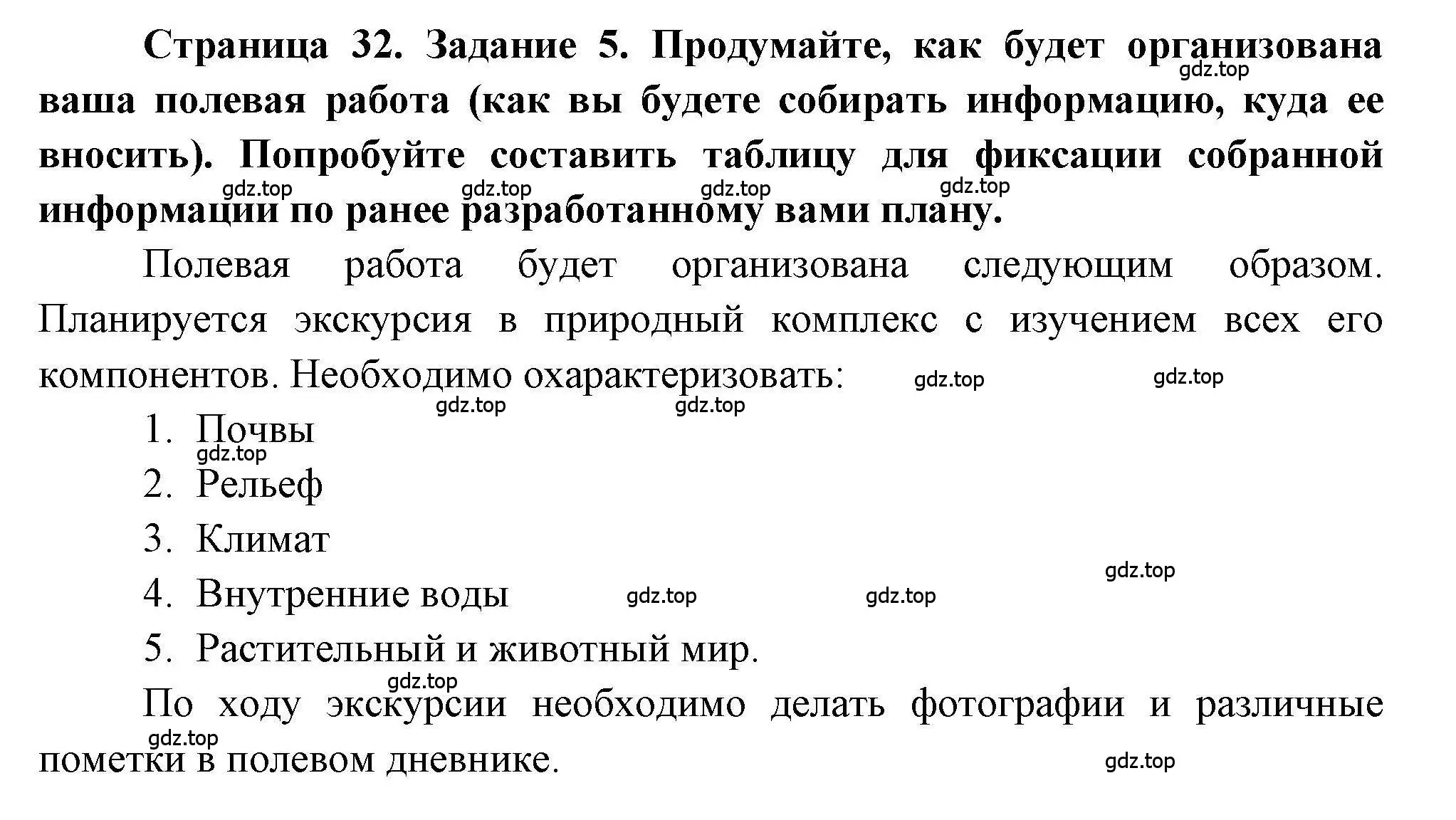 Решение номер 5 (страница 32) гдз по географии 5 класс Дубинина, практические работы