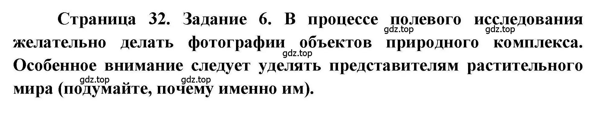 Решение номер 6 (страница 32) гдз по географии 5 класс Дубинина, практические работы