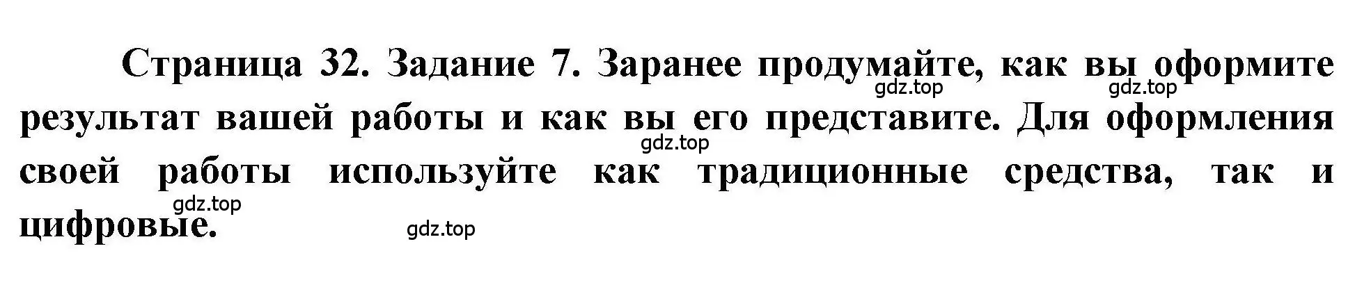 Решение номер 7 (страница 32) гдз по географии 5 класс Дубинина, практические работы