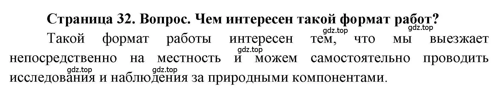 Решение номер 2 (страница 32) гдз по географии 5 класс Дубинина, практические работы