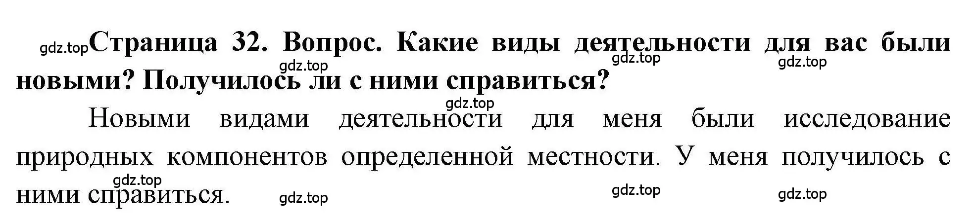 Решение номер 3 (страница 32) гдз по географии 5 класс Дубинина, практические работы