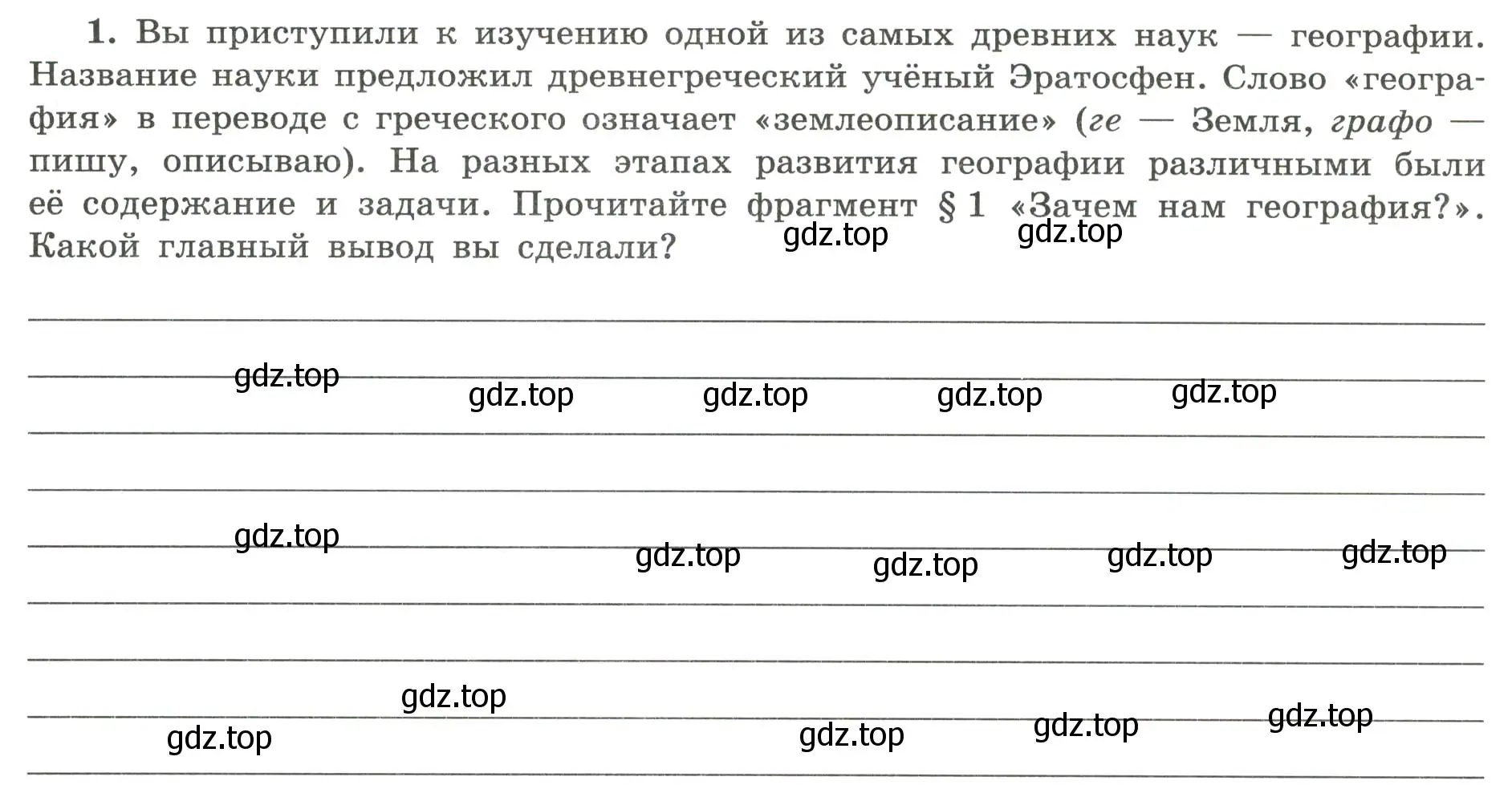 Условие номер 1 (страница 4) гдз по географии 5-6 класс Николина, мой тренажёр