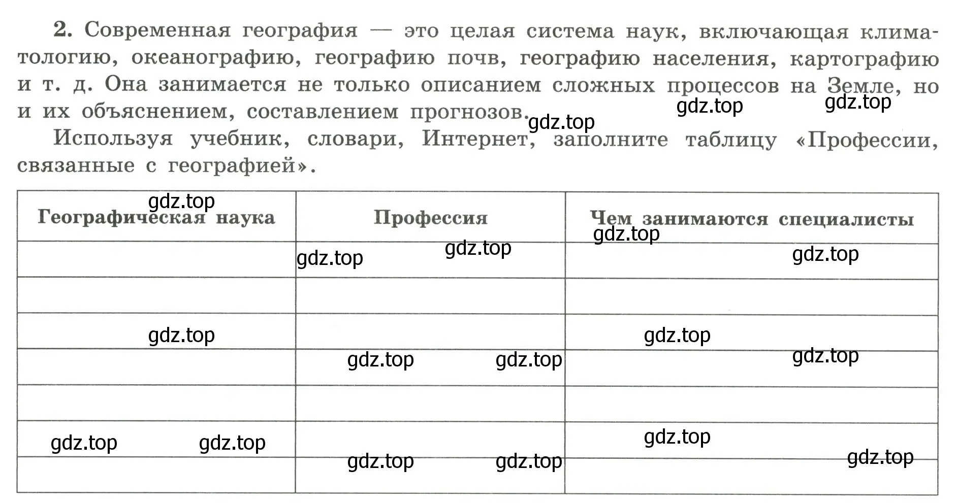 Условие номер 2 (страница 4) гдз по географии 5-6 класс Николина, мой тренажёр