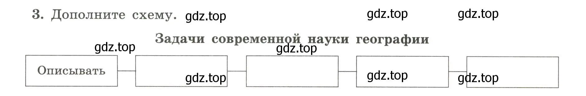 Условие номер 3 (страница 4) гдз по географии 5-6 класс Николина, мой тренажёр