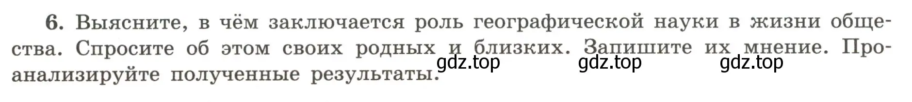 Условие номер 6 (страница 5) гдз по географии 5-6 класс Николина, мой тренажёр