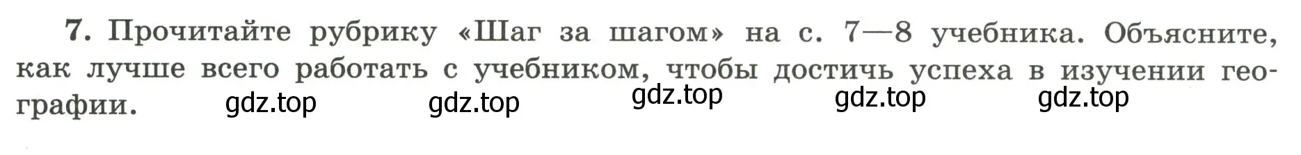 Условие номер 7 (страница 6) гдз по географии 5-6 класс Николина, мой тренажёр