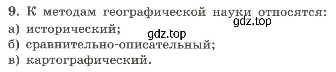 Условие номер 9 (страница 6) гдз по географии 5-6 класс Николина, мой тренажёр