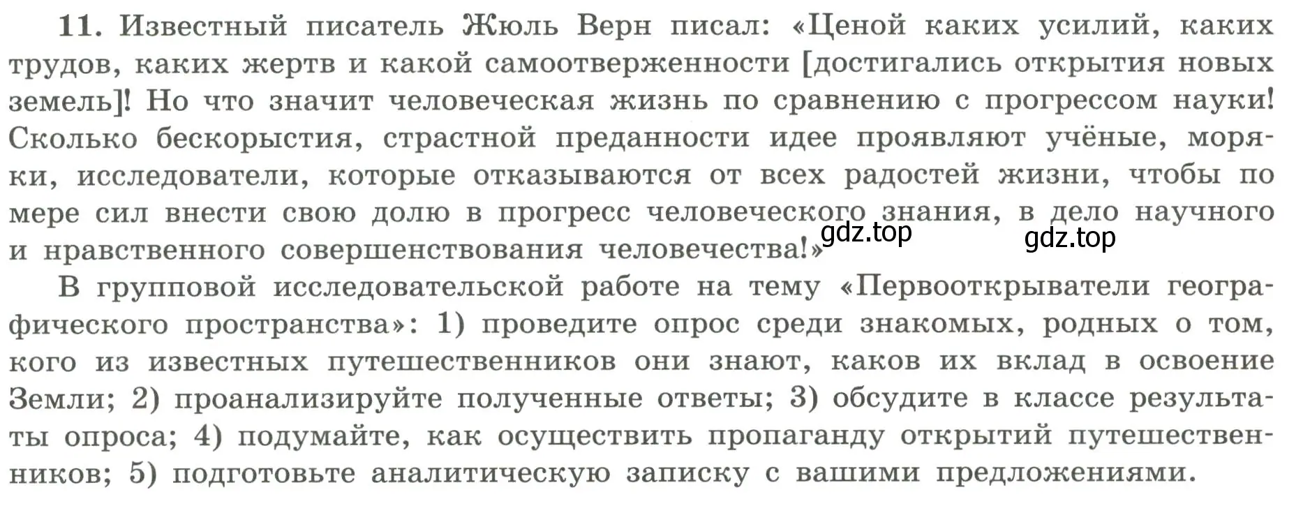 Условие номер 11 (страница 9) гдз по географии 5-6 класс Николина, мой тренажёр