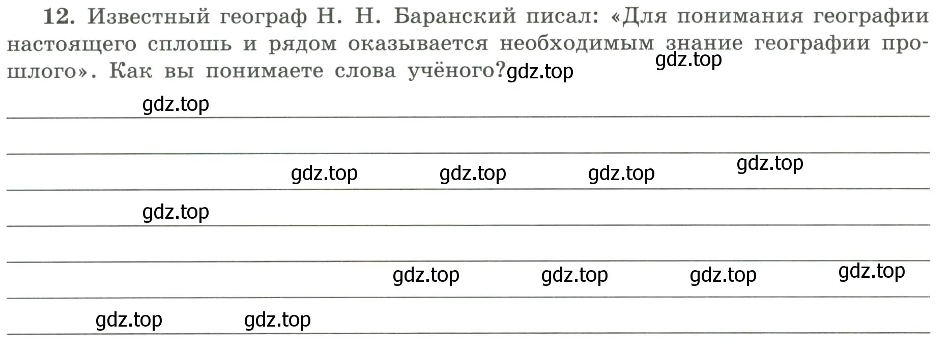 Условие номер 12 (страница 9) гдз по географии 5-6 класс Николина, мой тренажёр