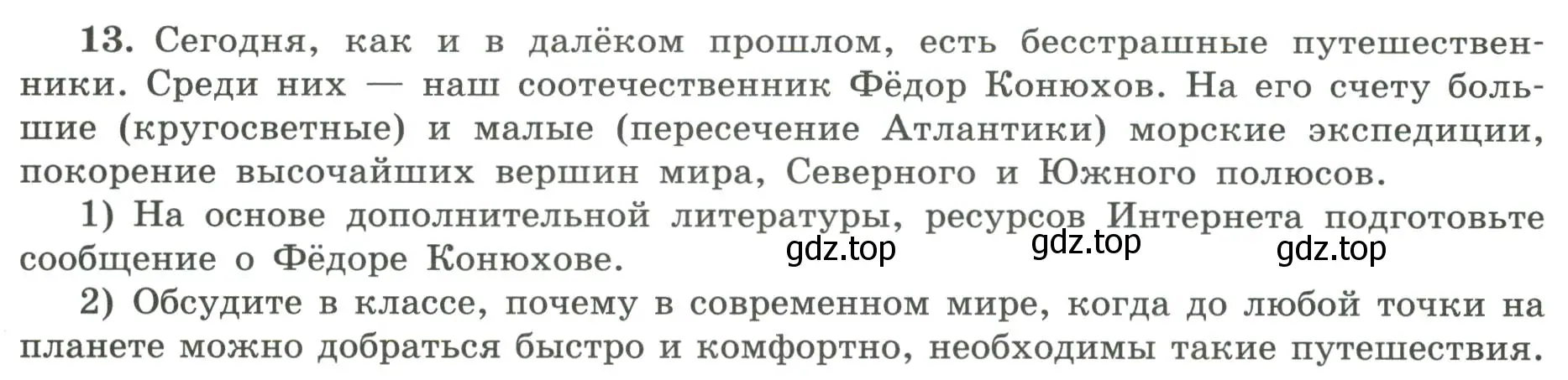 Условие номер 13 (страница 10) гдз по географии 5-6 класс Николина, мой тренажёр