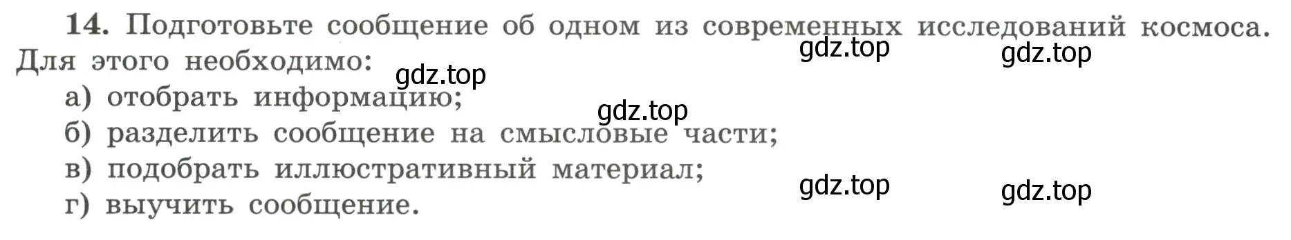 Условие номер 14 (страница 10) гдз по географии 5-6 класс Николина, мой тренажёр