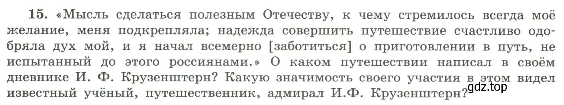 Условие номер 15 (страница 10) гдз по географии 5-6 класс Николина, мой тренажёр