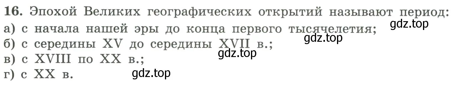 Условие номер 16 (страница 10) гдз по географии 5-6 класс Николина, мой тренажёр