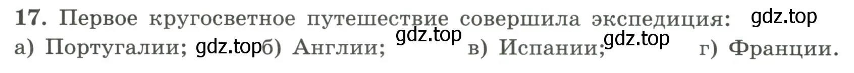 Условие номер 17 (страница 10) гдз по географии 5-6 класс Николина, мой тренажёр