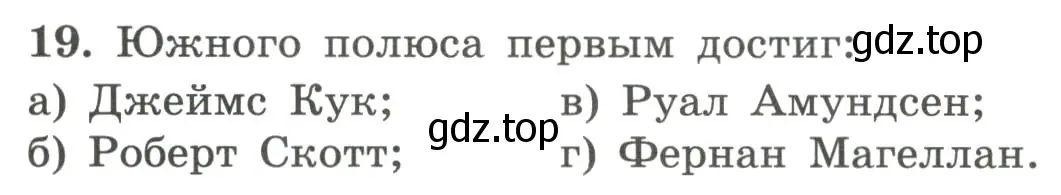 Условие номер 19 (страница 10) гдз по географии 5-6 класс Николина, мой тренажёр