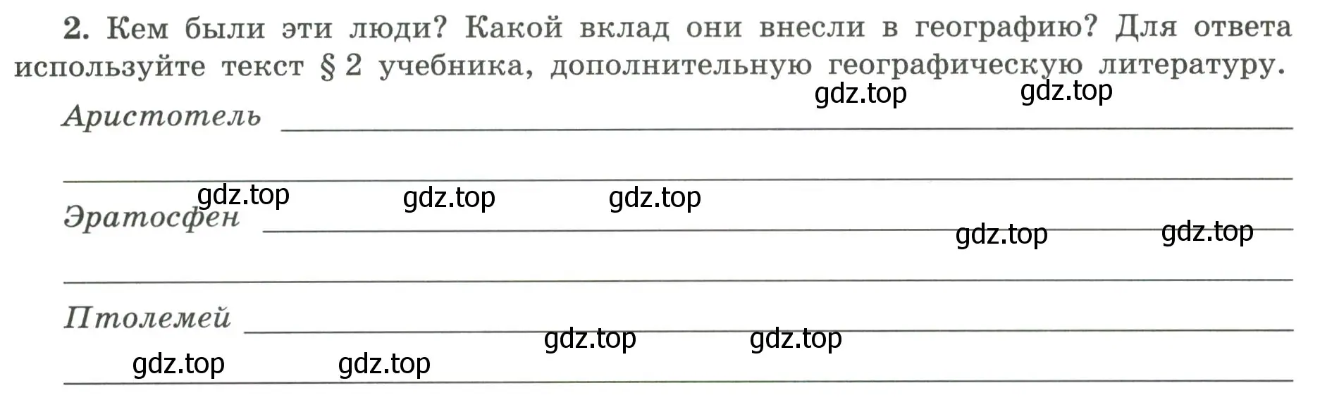 Условие номер 2 (страница 7) гдз по географии 5-6 класс Николина, мой тренажёр