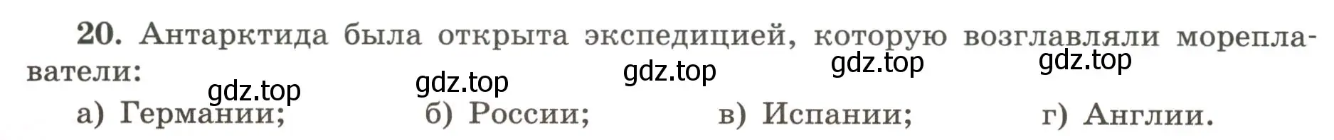 Условие номер 20 (страница 10) гдз по географии 5-6 класс Николина, мой тренажёр