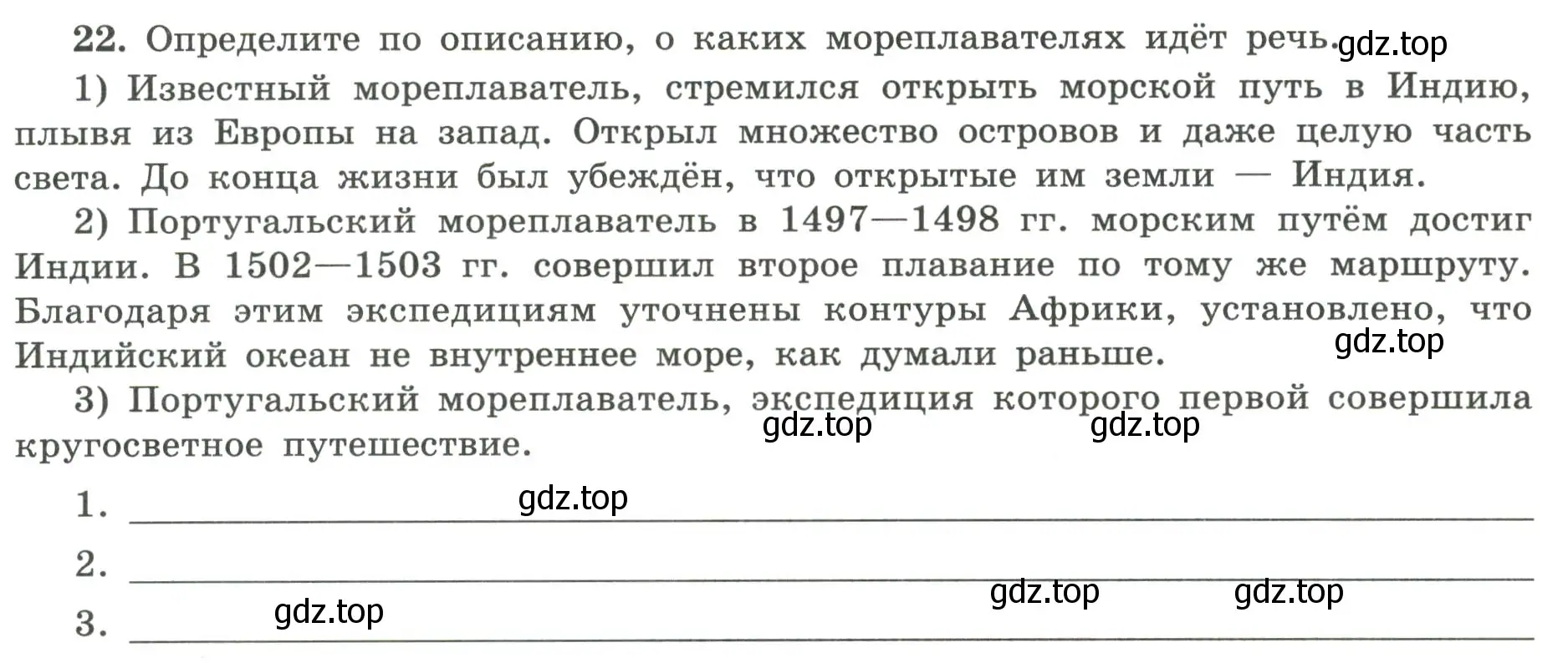 Условие номер 22 (страница 11) гдз по географии 5-6 класс Николина, мой тренажёр