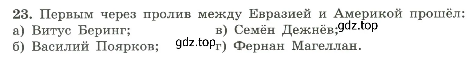 Условие номер 23 (страница 11) гдз по географии 5-6 класс Николина, мой тренажёр