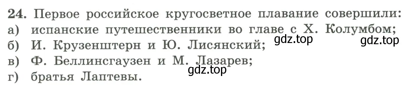 Условие номер 24 (страница 11) гдз по географии 5-6 класс Николина, мой тренажёр