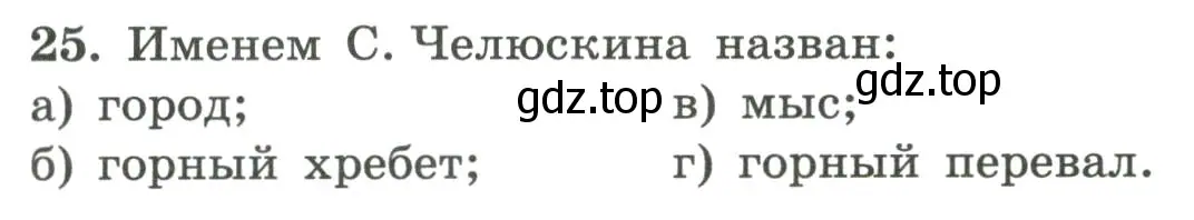 Условие номер 25 (страница 11) гдз по географии 5-6 класс Николина, мой тренажёр