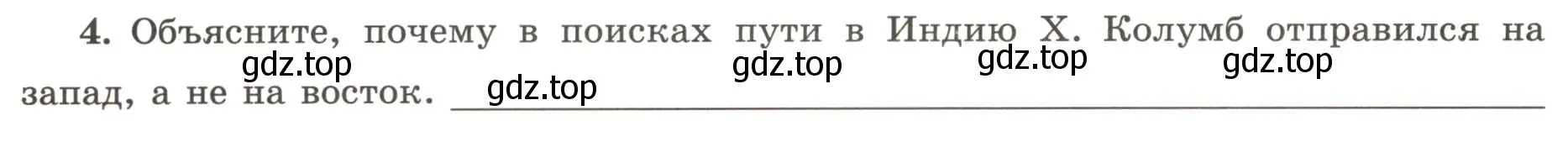 Условие номер 4 (страница 7) гдз по географии 5-6 класс Николина, мой тренажёр