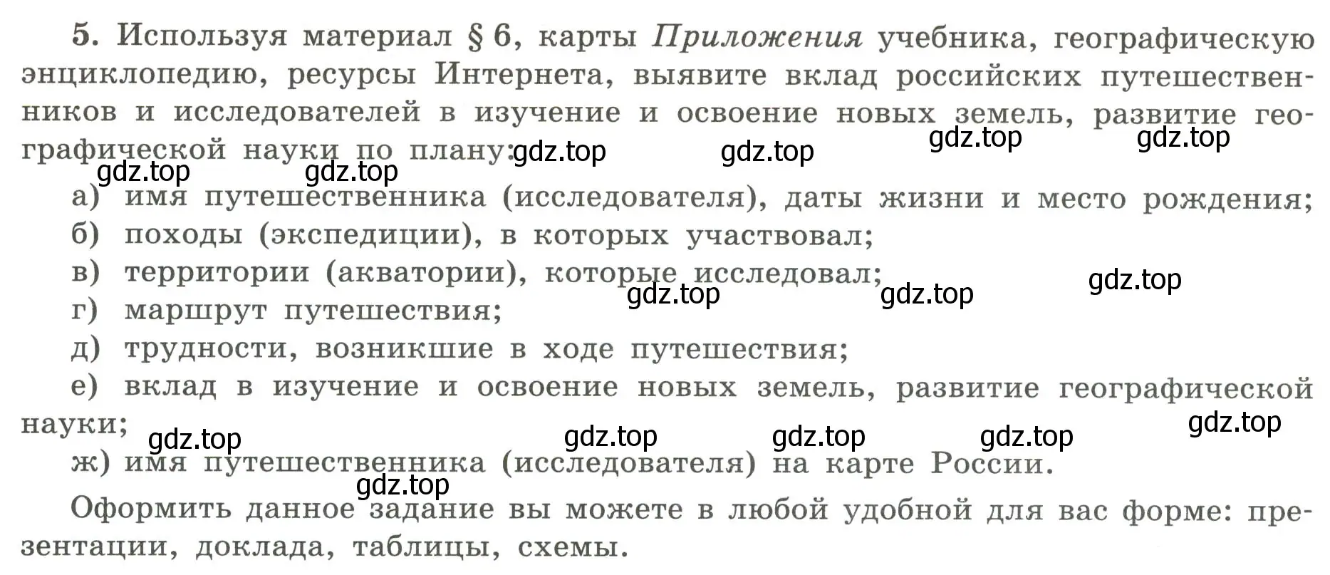 Условие номер 5 (страница 8) гдз по географии 5-6 класс Николина, мой тренажёр