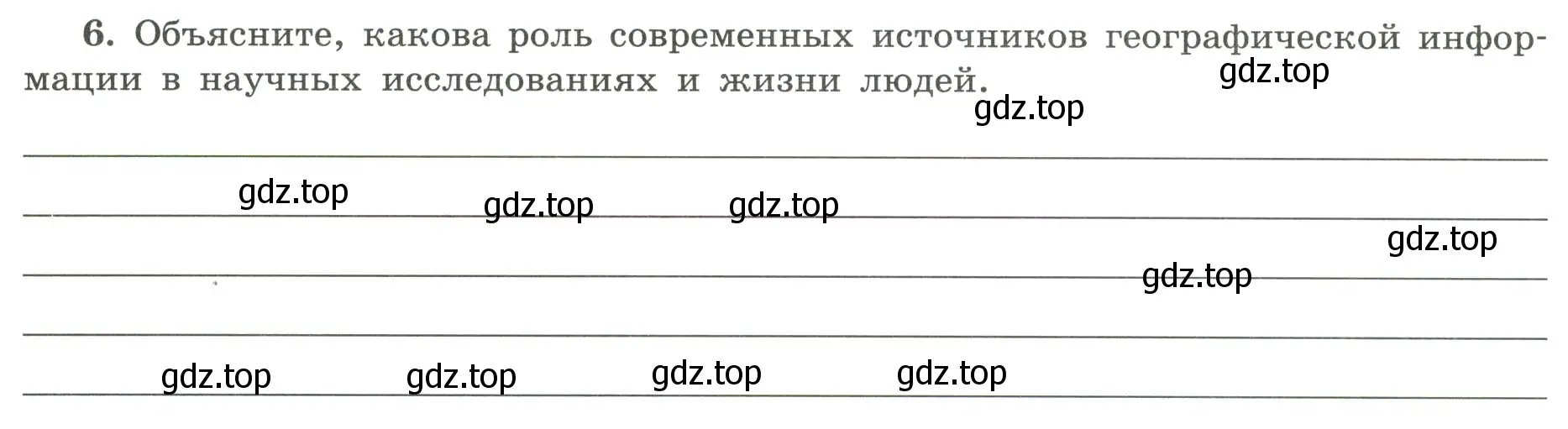 Условие номер 6 (страница 8) гдз по географии 5-6 класс Николина, мой тренажёр