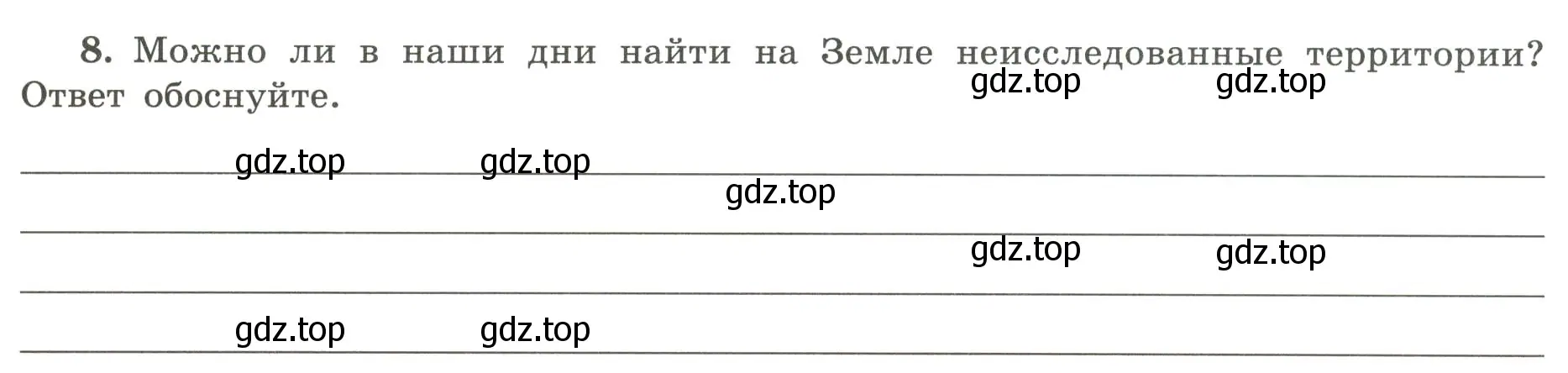 Условие номер 8 (страница 8) гдз по географии 5-6 класс Николина, мой тренажёр