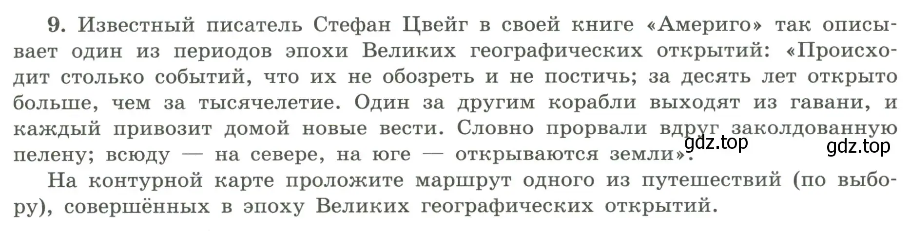 Условие номер 9 (страница 9) гдз по географии 5-6 класс Николина, мой тренажёр