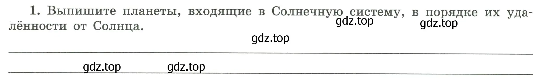 Условие номер 1 (страница 12) гдз по географии 5-6 класс Николина, мой тренажёр