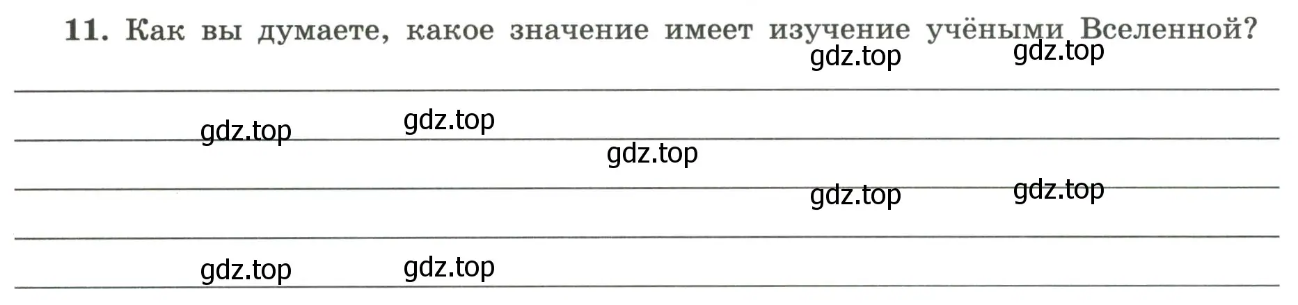 Условие номер 11 (страница 14) гдз по географии 5-6 класс Николина, мой тренажёр