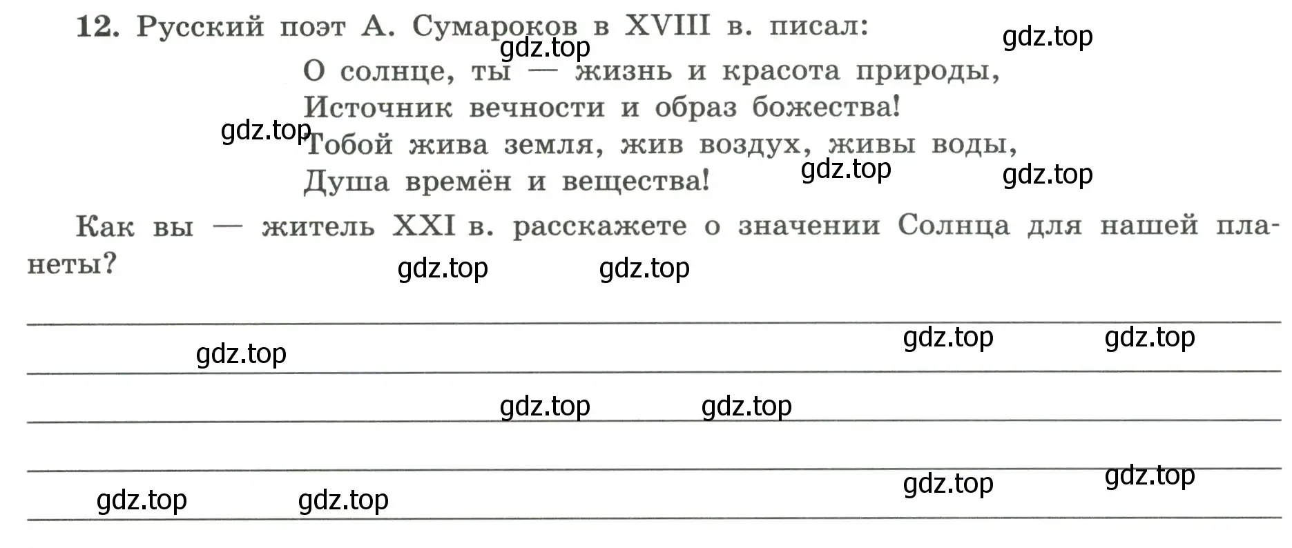 Условие номер 12 (страница 14) гдз по географии 5-6 класс Николина, мой тренажёр