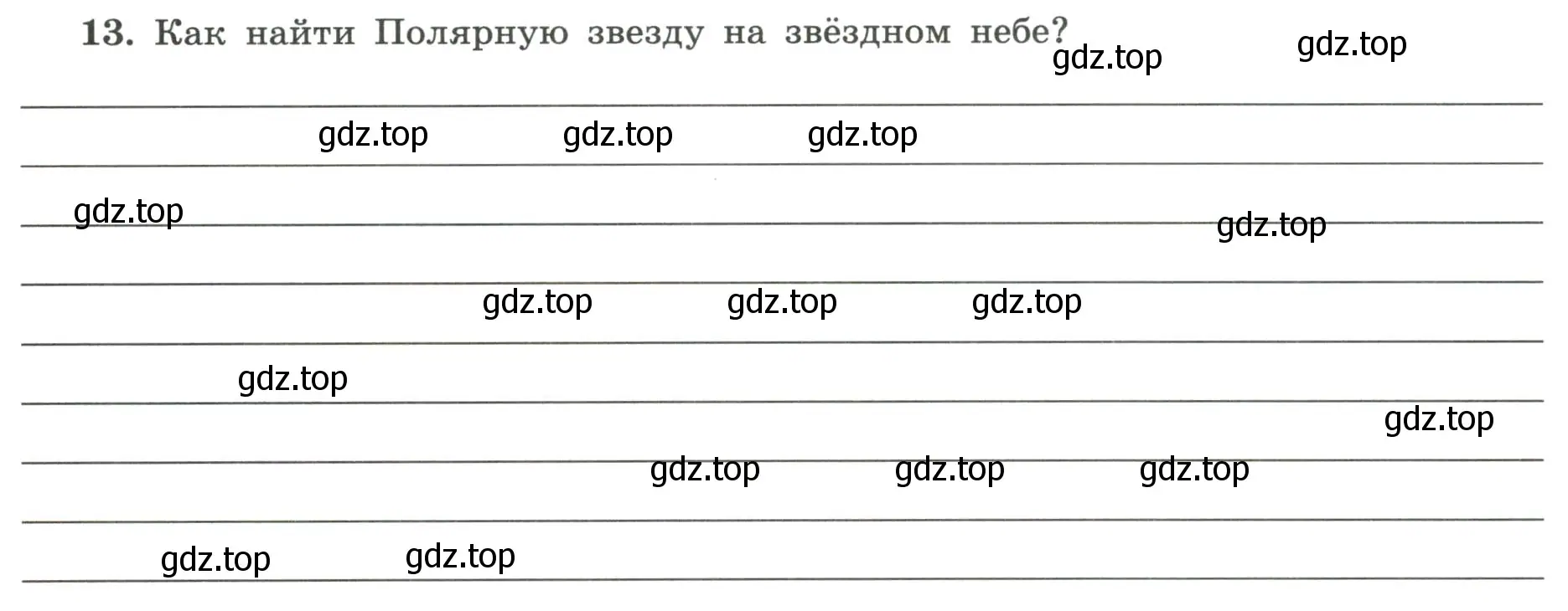 Условие номер 13 (страница 14) гдз по географии 5-6 класс Николина, мой тренажёр