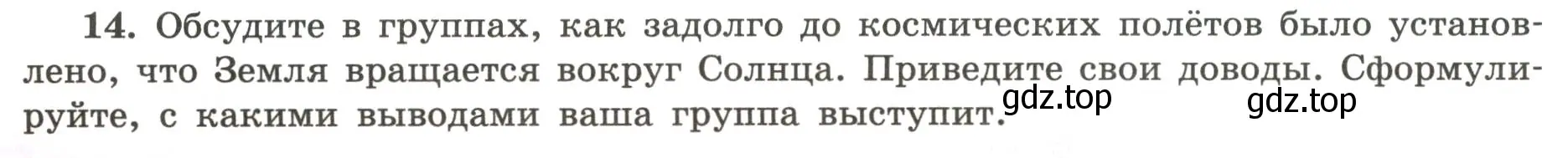 Условие номер 14 (страница 14) гдз по географии 5-6 класс Николина, мой тренажёр