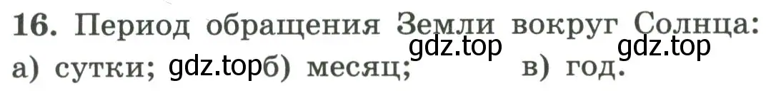 Условие номер 16 (страница 15) гдз по географии 5-6 класс Николина, мой тренажёр