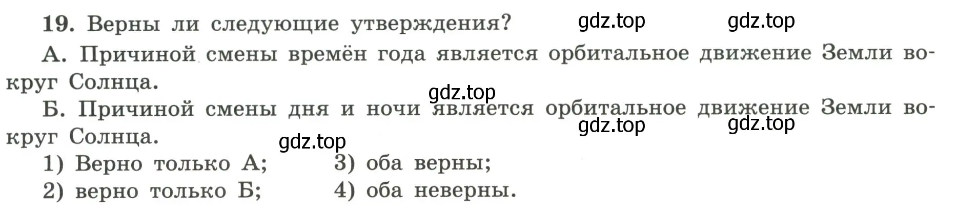 Условие номер 19 (страница 15) гдз по географии 5-6 класс Николина, мой тренажёр