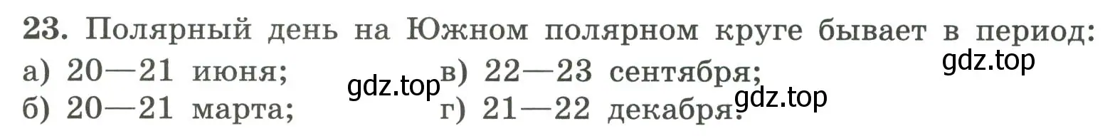 Условие номер 23 (страница 16) гдз по географии 5-6 класс Николина, мой тренажёр