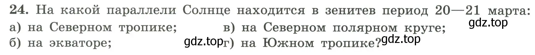 Условие номер 24 (страница 16) гдз по географии 5-6 класс Николина, мой тренажёр