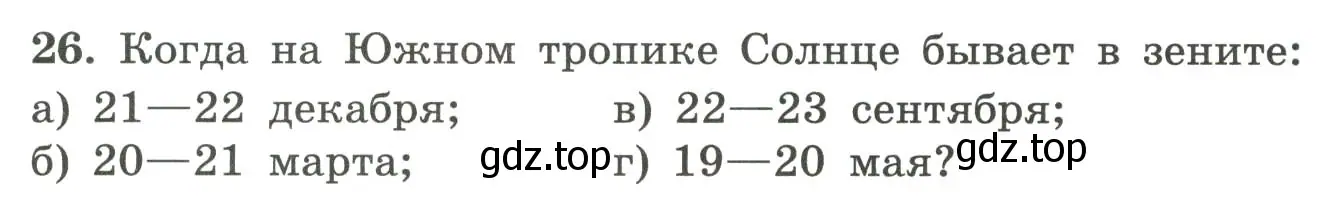 Условие номер 26 (страница 16) гдз по географии 5-6 класс Николина, мой тренажёр