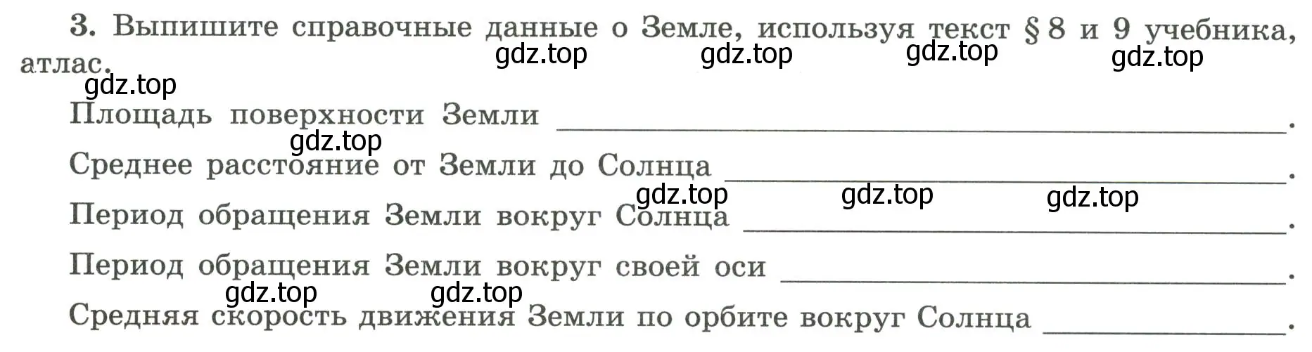 Условие номер 3 (страница 12) гдз по географии 5-6 класс Николина, мой тренажёр