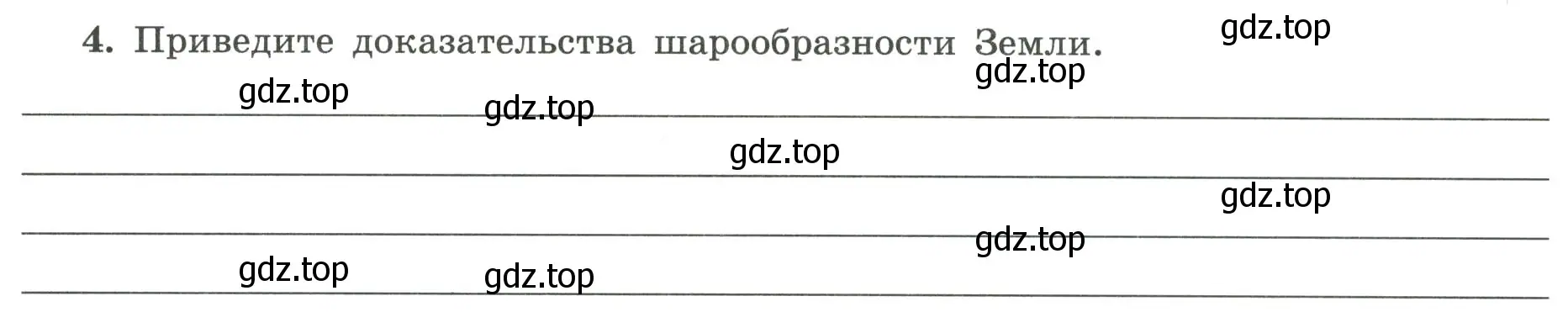 Условие номер 4 (страница 12) гдз по географии 5-6 класс Николина, мой тренажёр