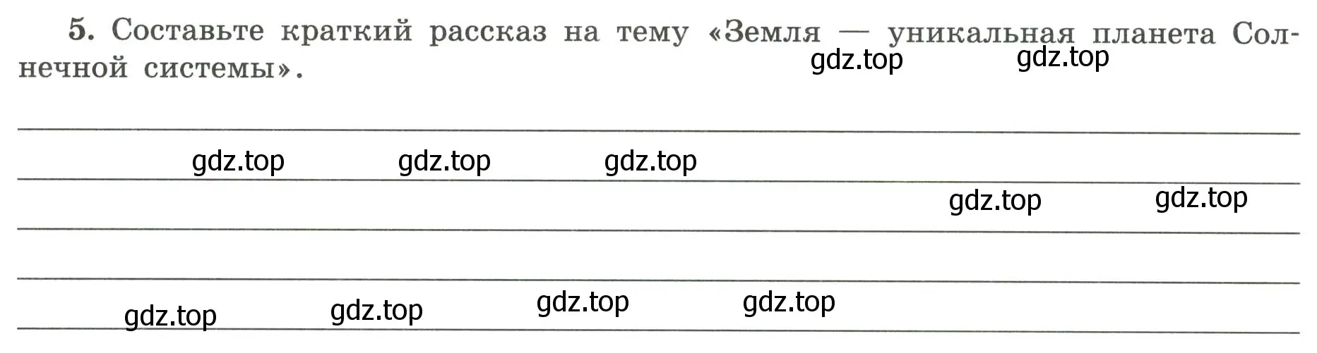 Условие номер 5 (страница 12) гдз по географии 5-6 класс Николина, мой тренажёр