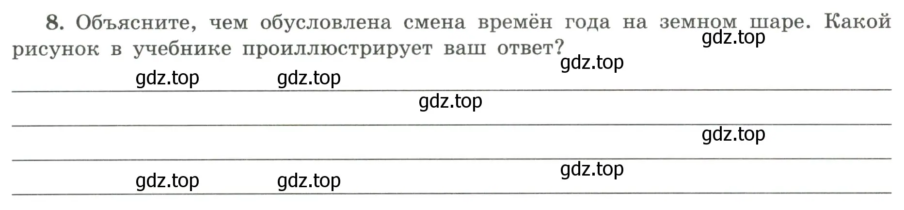 Условие номер 8 (страница 13) гдз по географии 5-6 класс Николина, мой тренажёр