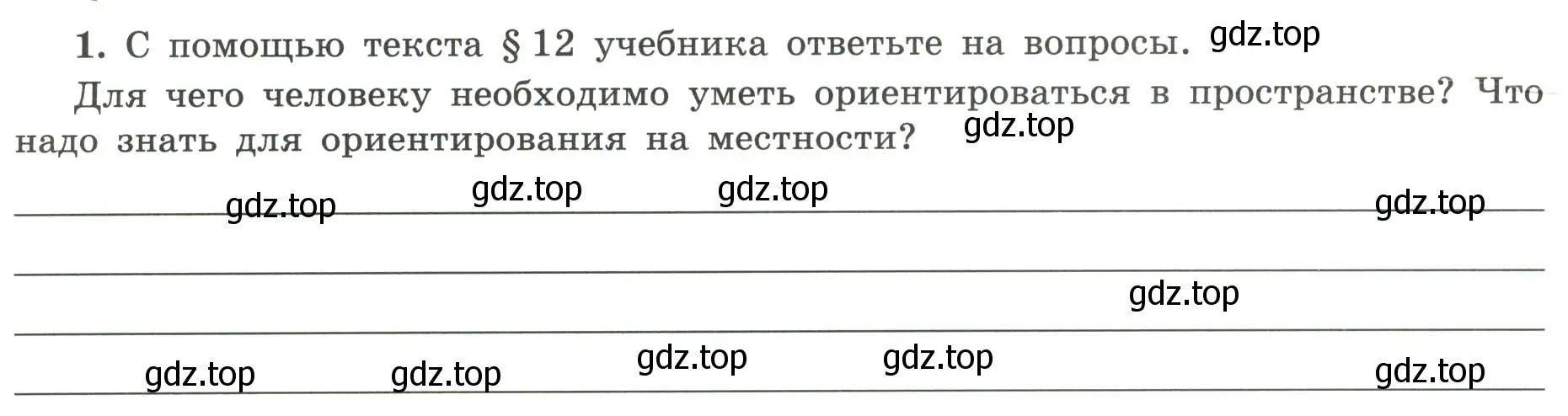 Условие номер 1 (страница 17) гдз по географии 5-6 класс Николина, мой тренажёр